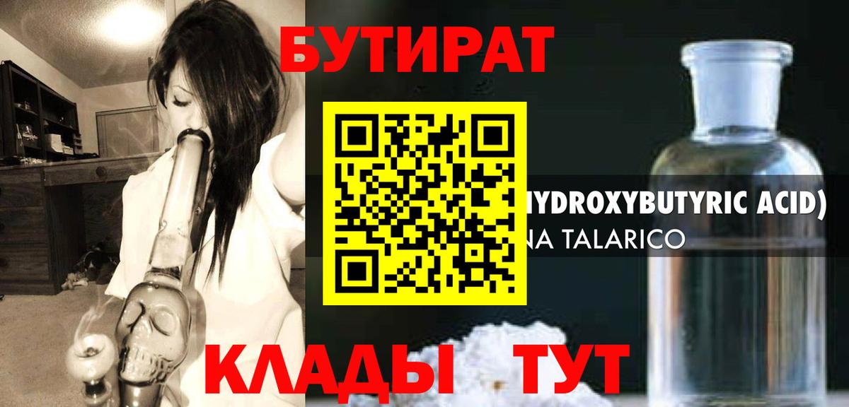 Можга  Бутират 99%  Вход с VPN 